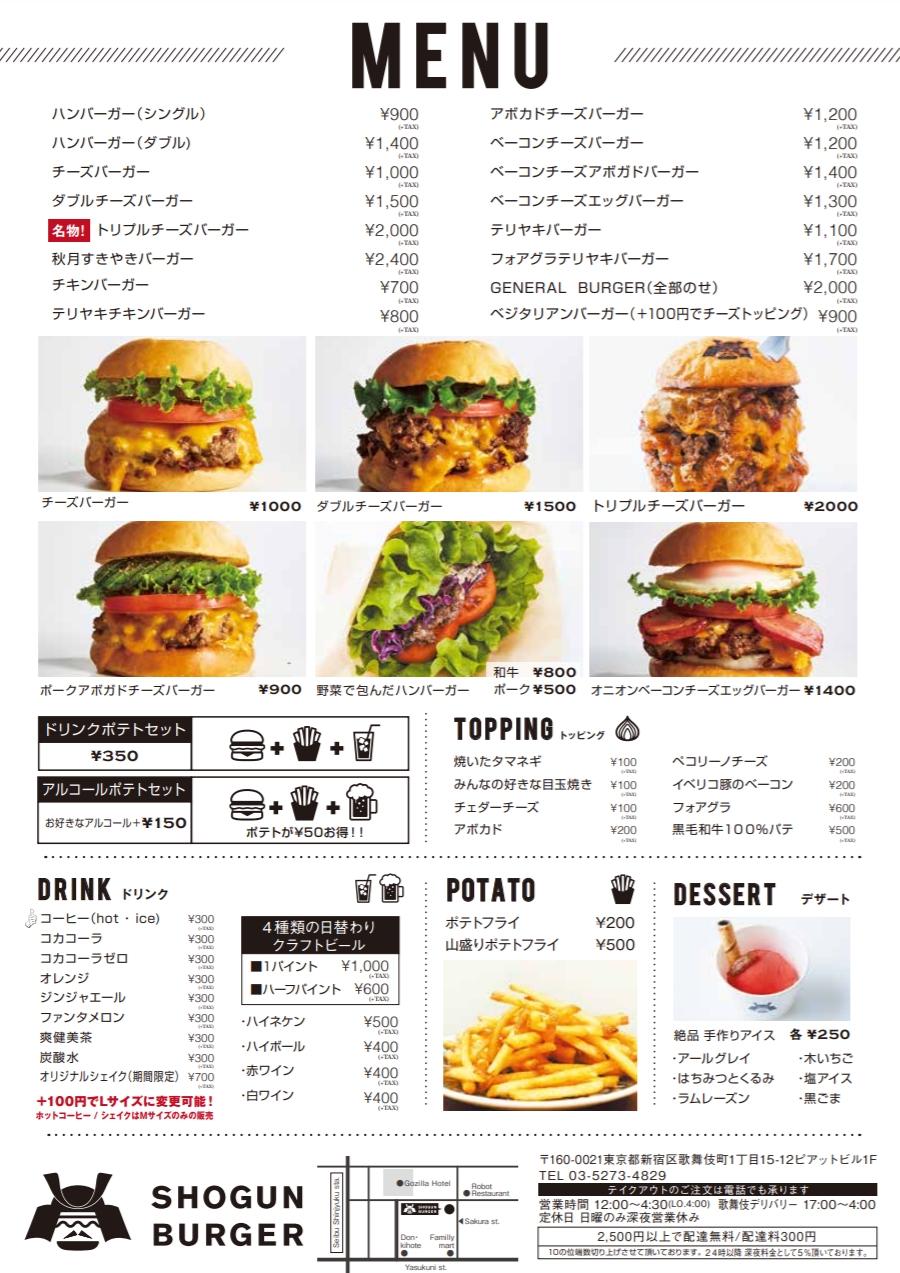 タケマシュラン ショーグンバーガー Shogun Burger 新宿