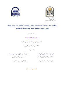 كتاب تشخيص بعض مهارات الإدراك السمعي والبصري بمساعدة الكمبيوتر لدى تلاميذ الصف الثاني الابتدائي المعرضين لخطر صعوبات تعلم الرياضيات