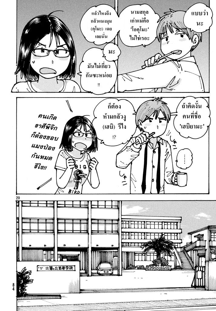 Ookumo-chan Flashback - หน้า 20