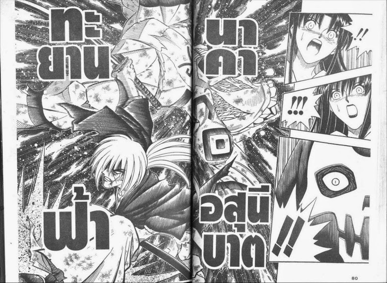 Rurouni Kenshin - หน้า 39