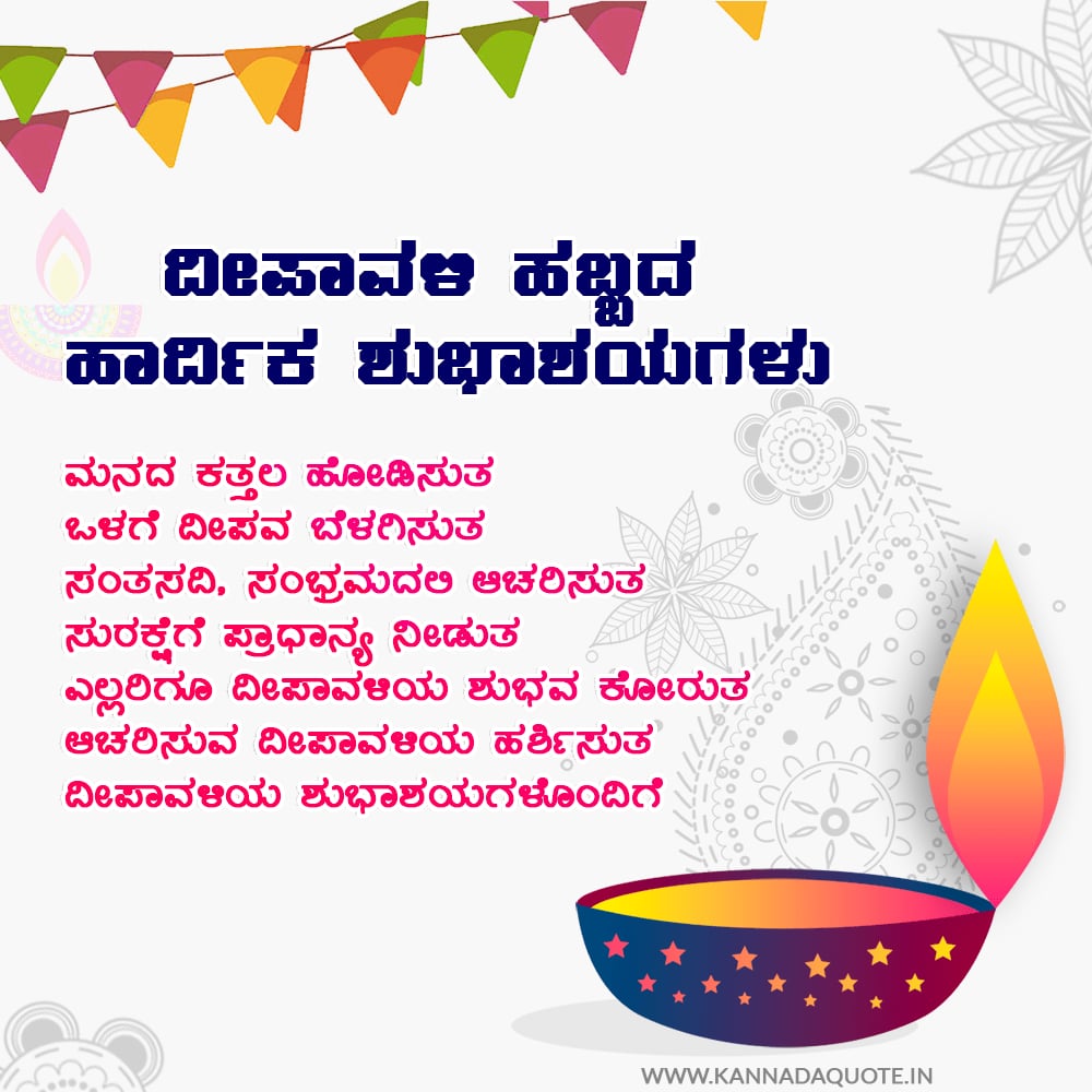 Deepavali wishes message in kannada