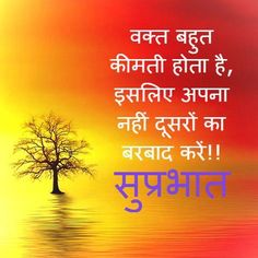 good morning quotes in hindi