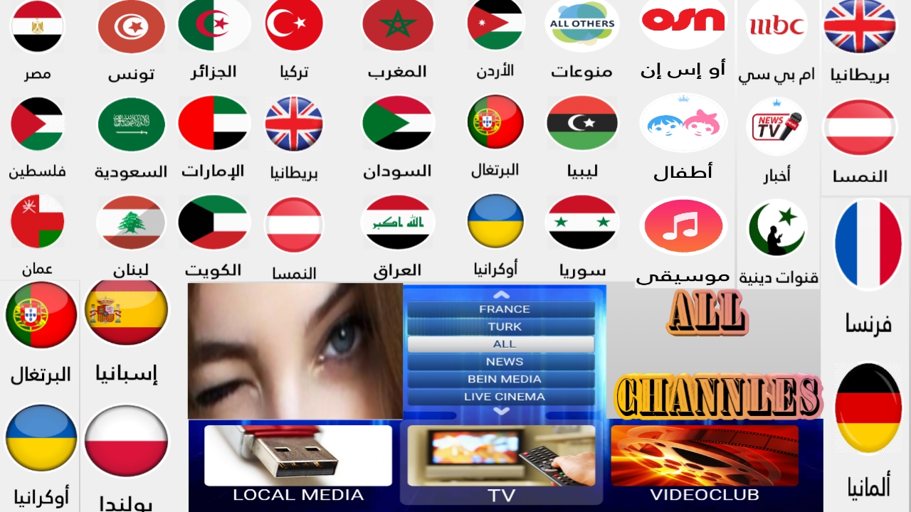 الالاف هنا من القنوات العالمية والعربية والرياضية لأجل عينيك فقط