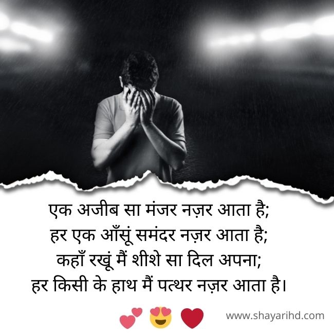 Bewafa Shayari sad, Bewafa Shayari with photo