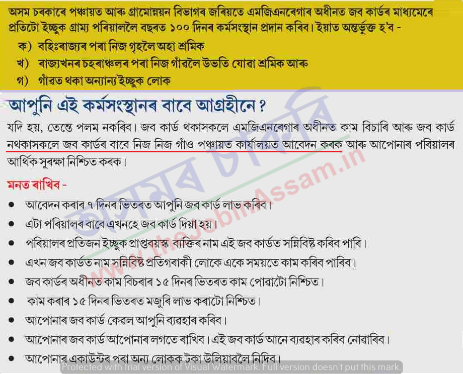 Assam Govt Invites Application for Job Card