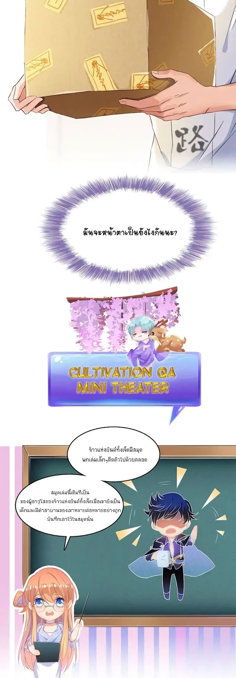 Cultivation Chat Group - หน้า 19