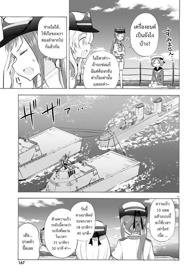 Hai Furi: Lorelei no Otometachi - หน้า 16