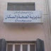 إصابة وكيل وزارة صحة سوهاج بـفيروس كورونا وإيداعها بالمستشفى العام إصابة وكيل وزارة صحة سوهاج بـفيروس كورونا وإيداعها بالمستشفى العام