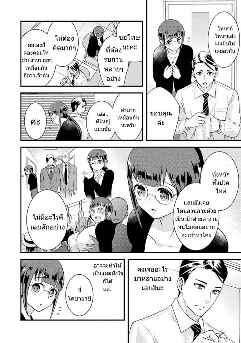Kobayashi-san wa Jimi Dakedo - หน้า 11