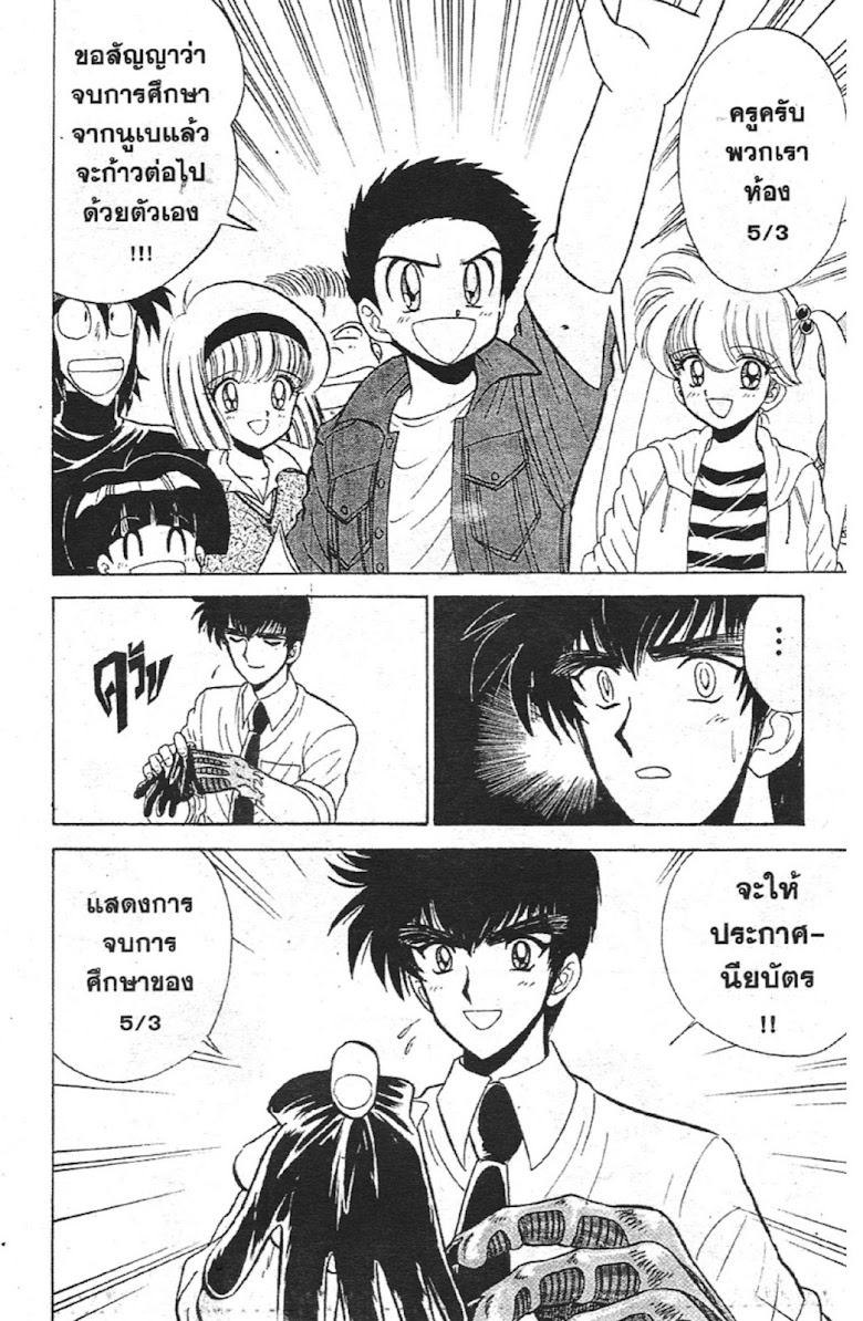 Jigoku Sensei Nube - หน้า 191