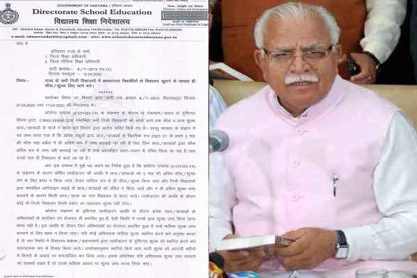 haryana-government-allow-private-school-to-ask-monthly-fees-parents