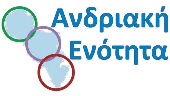 Αποτέλεσμα εικόνας για Ανδριακή Ενότητα