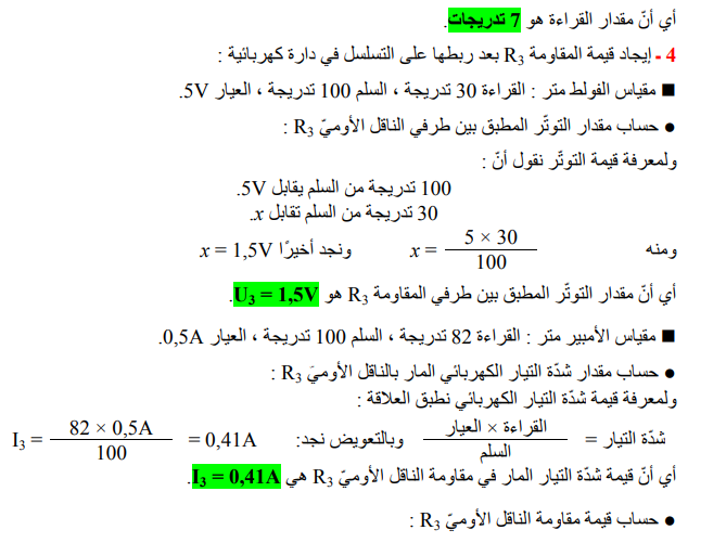 حل تمرين 18 صفحة 88 الفيزياء للسنة الثالثة متوسط - الجيل الثاني