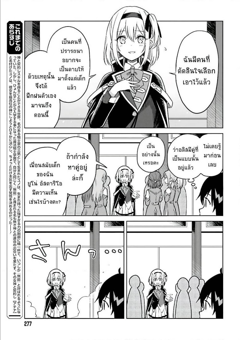 Shin no Jitsuryoku wa Girigiri Made Kakushite Iyou to Omou - หน้า 3