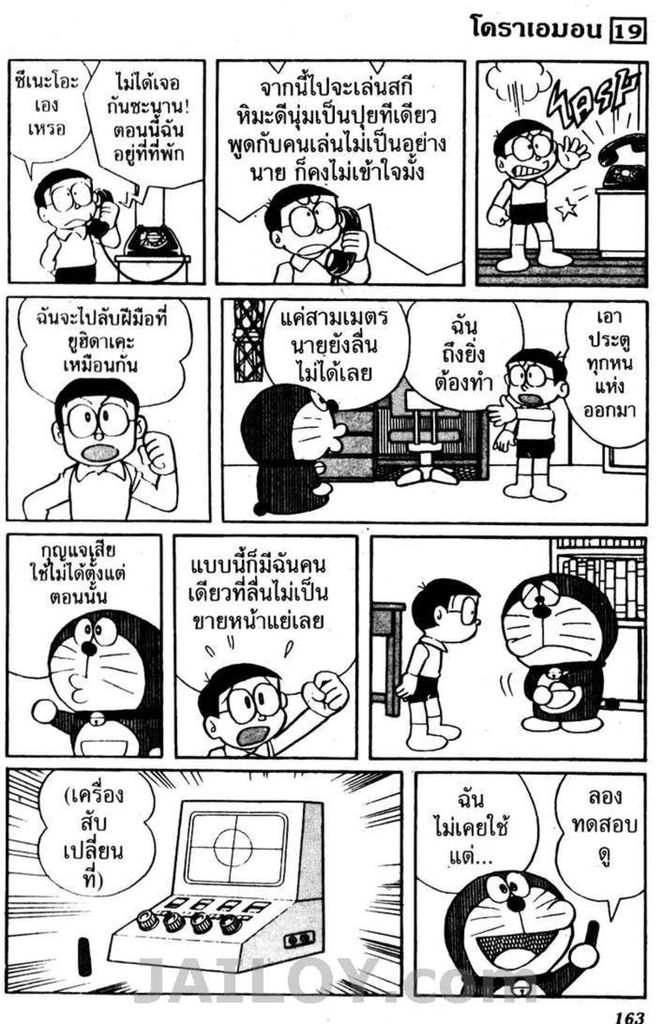 Doraemon - หน้า 159