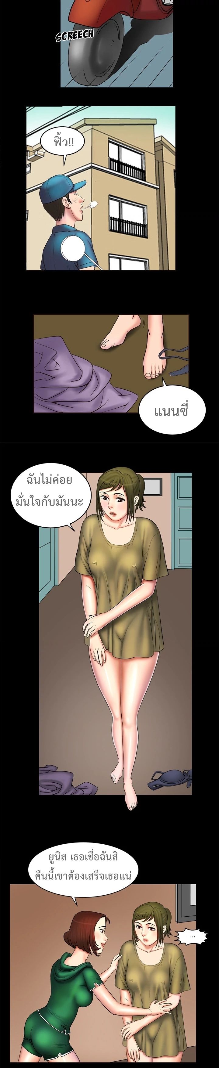 My Wife s Partner - หน้า 5