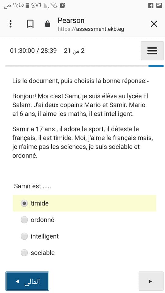 امتحان اللغة الفرنسية الالكتروني للصف الاول الثانوي 2