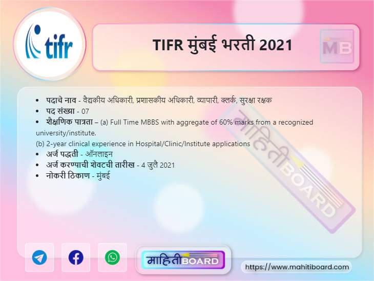 TIFR Mumbai Bharti 2021