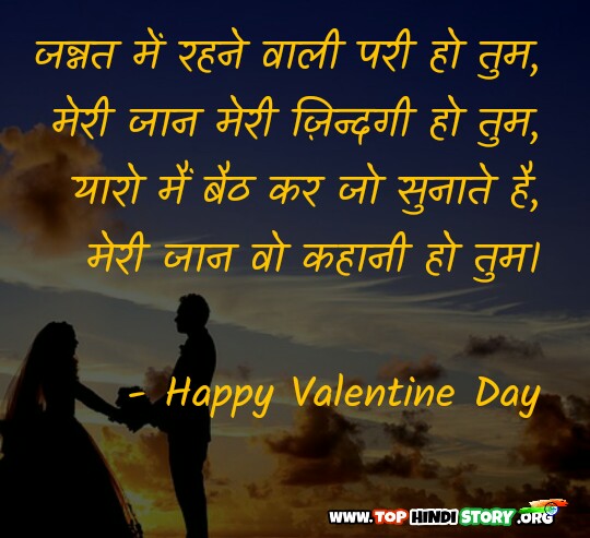 Happy Valentine's Day Shayari