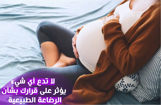 فوائد الرضاعة الطبيعية لجسم الأم بعد الولادة