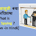 साइबर जासूसी क्या है?[What is cyber spying ? Definition -in Hindi]
