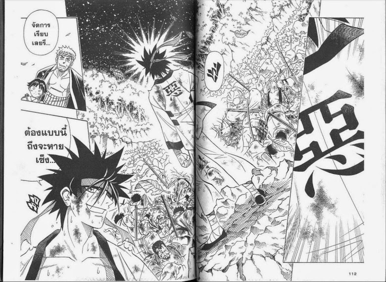 Rurouni Kenshin - หน้า 55