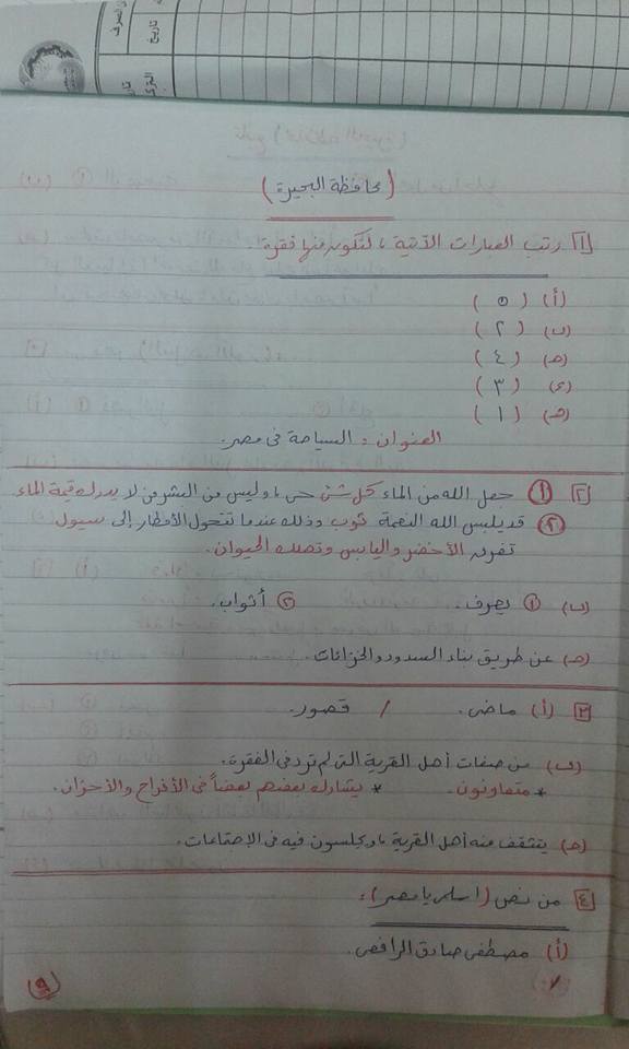 الاجابات النموذجية لامتحانات اللغة العربية للرابع الابتدائى نصف العام ٢٠١٨ لمختلف المحافظات والإدارات 9