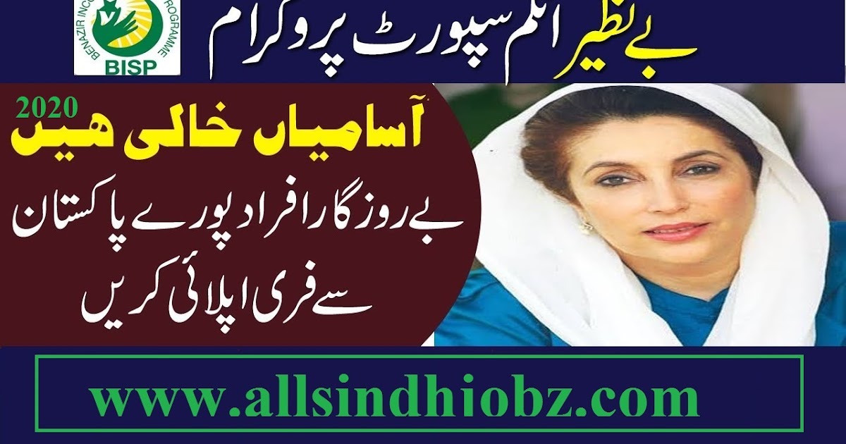 Benazir Income Support Programme BISP Jobs 2020 Pakistan Sindh Jobs