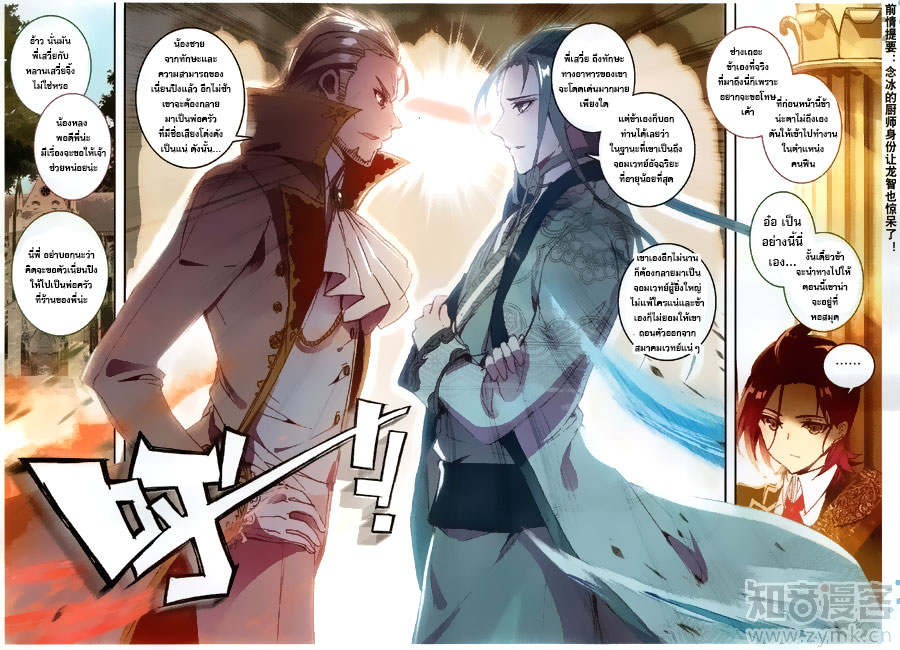 อ่านการ์ตูน The Magic Chef of Ice and Fire S2 6 ภาพที่ 2