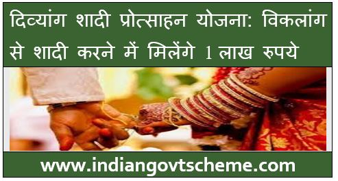 Divyang Shadi Protsahan Yojana