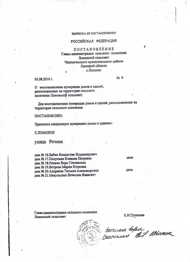 выписка из постановления. выписка из распоряжения администрации образец. выписка из постановления. выписка из постановления администрации. выписка из постановления администрации сельского поселения.