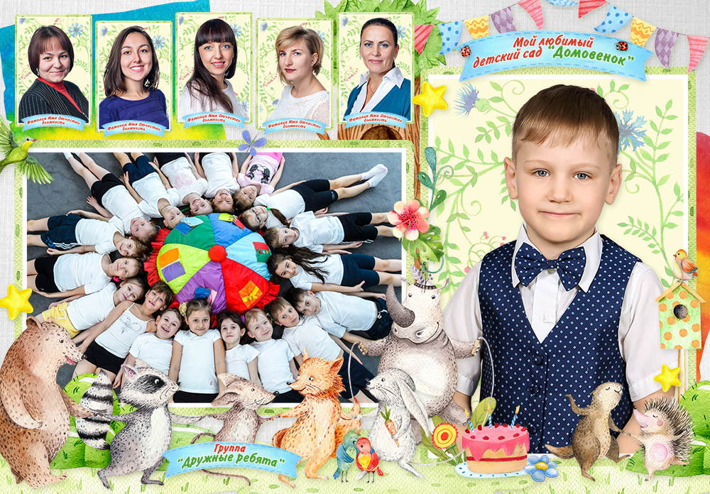 Виньетки для общего фото детского сада, днем рождения