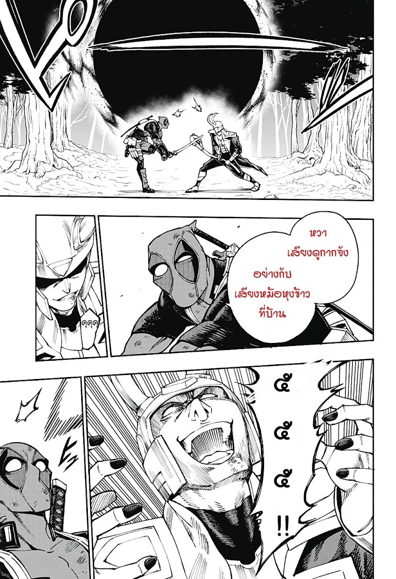 Deadpool: Samurai - หน้า 23