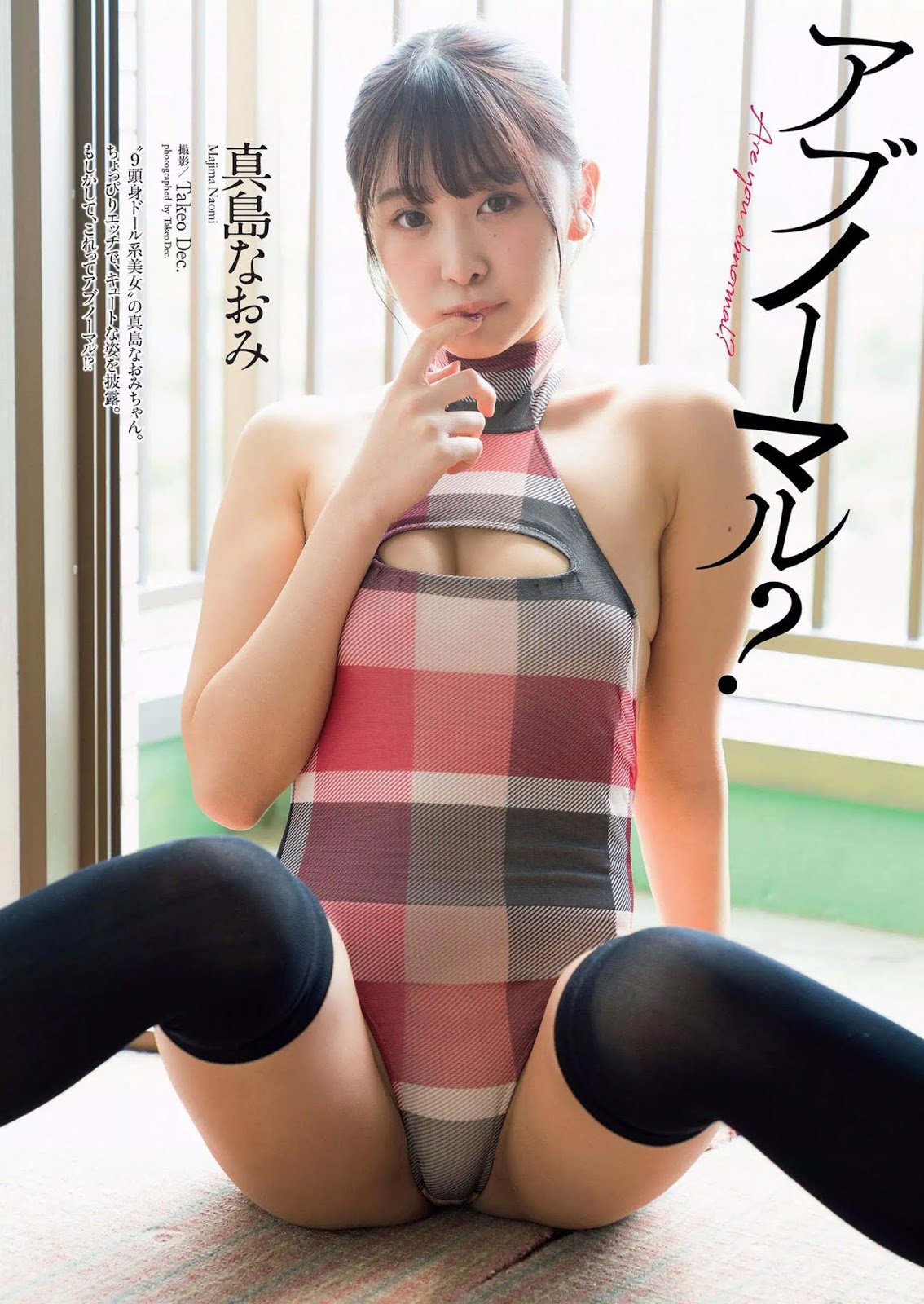 Naomi Majima 真島なおみ, Weekly Playboy 2020 No.26 (週刊プレイボーイ 2020年26号)