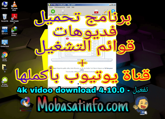 أفضل برنامج تحميل الفديوهات ( Playlist) من اليوتيوب مفعل للكمبيوتر. أفضل برنامج تحميل الفديوهات ( Playlist) من اليوتيوب مفعل للكمبيوتر.