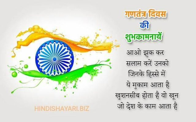 26 January Shayari,Republic Day Shayari,26 January Republic Day,26 January Status,Republic Day Par Shayari,26 January Photo,