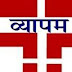 VYAPAM  ITI 463  POST