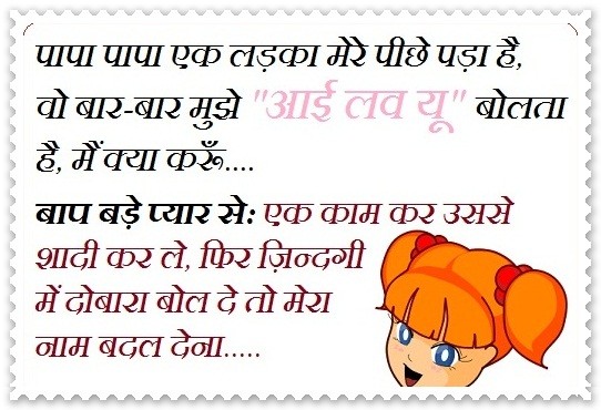 Status, Quote And Messeges - Whatsapp and Facebook: हिंदी चुटकुले