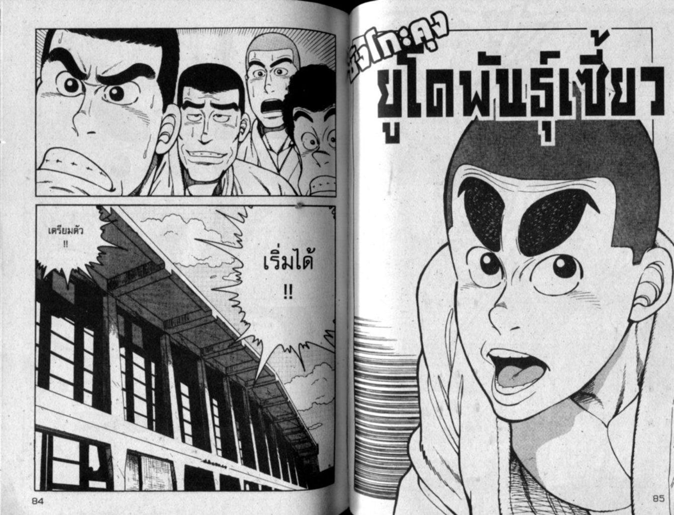 ซังโกะคุง ยูโดพันธุ์เซี้ยว ยูโด สายดำ หน้าที่ 42 ของ ซังโกะคุง ยูโดพันธุ์เซี้ยว ยูโด สายดำ ตอนที่ 3.