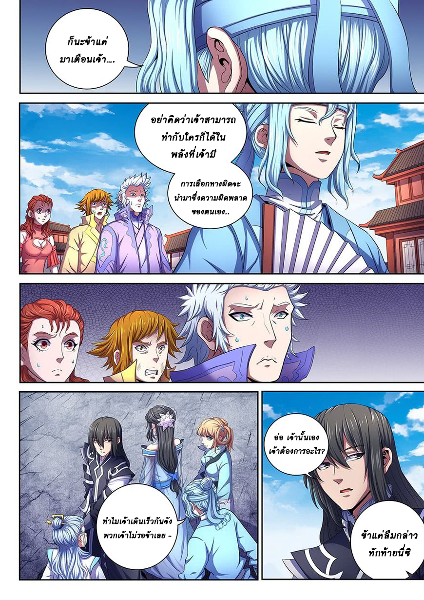 อ่านการ์ตูน God of Martial Arts 187 ภาพที่ 9