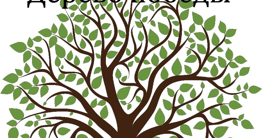 какое дерево победы