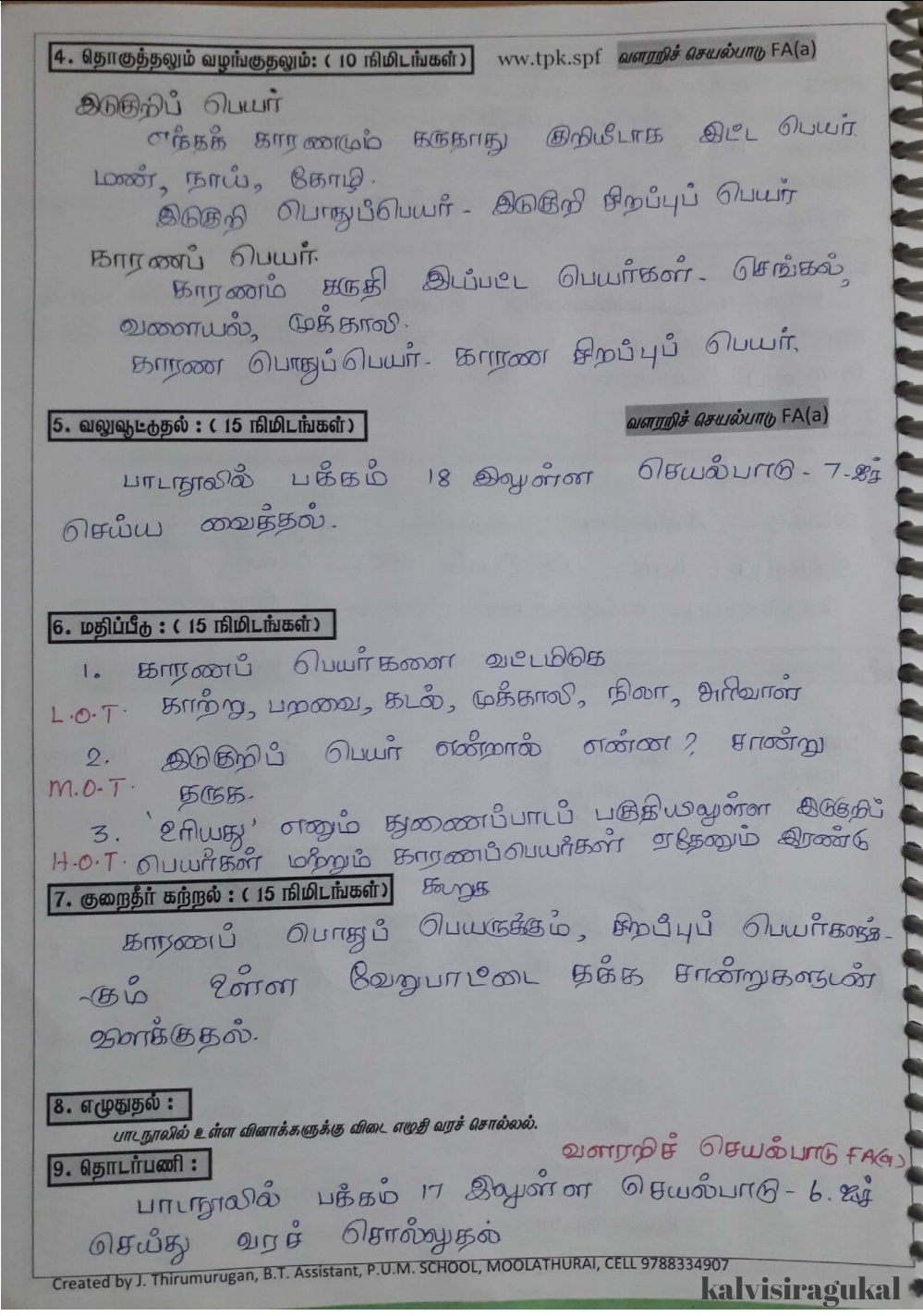 7TH TERM 2 TAMIL LESSON PLAN OCTOBER 4TH WEEK (PAGE 1112