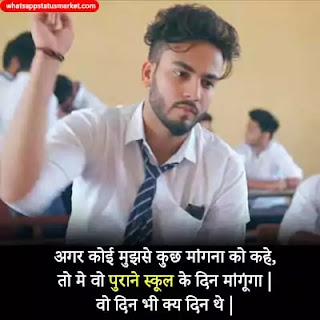 school life shayri image
