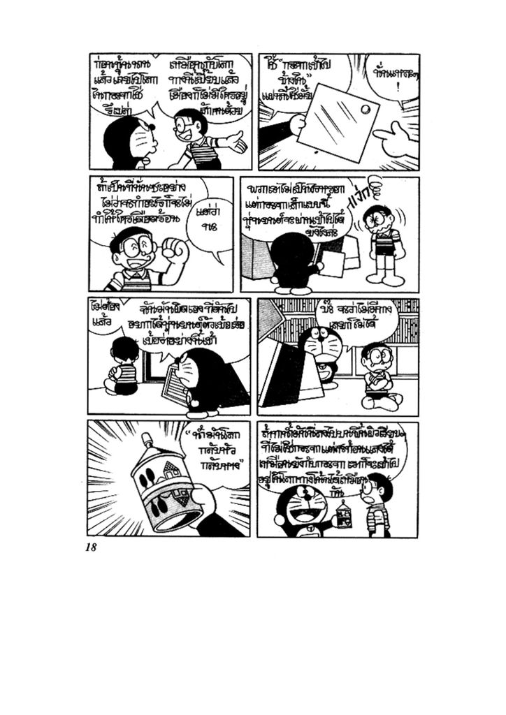 Doraemon - หน้า 18