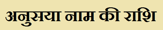Anushya Name Rashi