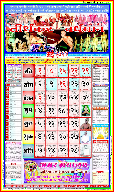 Jain Panchang Calendar 2022 May