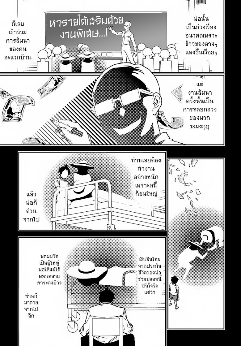 Shounin Yuusha wa Isekai wo Gyuujiru! – Saibai Skill de Nandemo Fuyashi Chaimasu - หน้า 22
