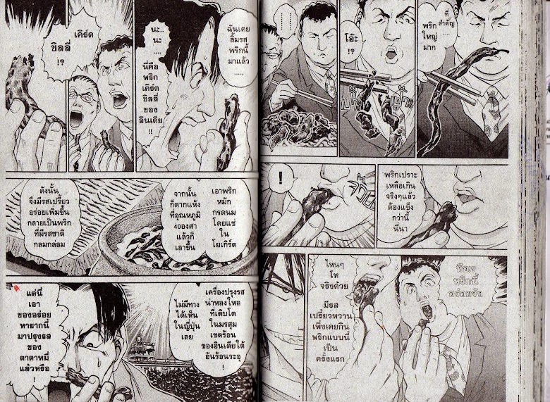 Tetsunabe no Jan! R - หน้า 27