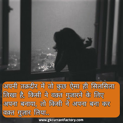Breakup Shayari in Hindi Images, Photos For Girlfriend & BF Breakup Shayari, Hindi Breakup shayari in Hindi, Sad Breakup Shayari, Heart Touching Breakup Shayari, Breakup Shayari Images, Breakup Shayari Photos, Breakup Shayari For Girlfriend, Breakup Shayari For Boyfriends,