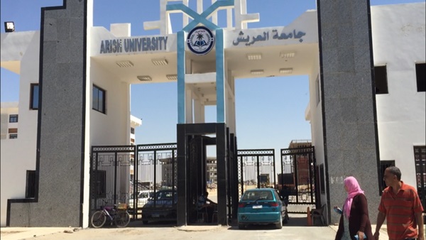 جامعة العريش جامعة العريش